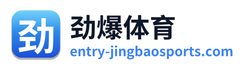 劲爆体育 Logo